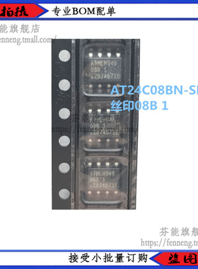 进口原装 AT24C08BN-SH-T 丝印：08B1 SOP8贴片 存储器 1件=2个