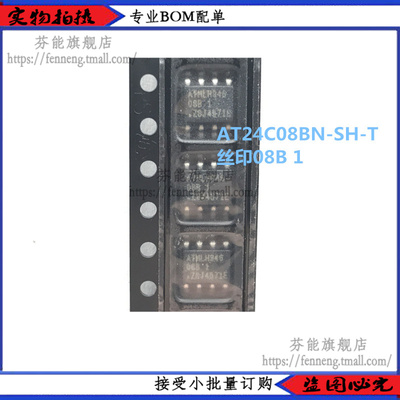 进口原装 AT24C08BN-SH-T 丝印：08B1 SOP8贴片 存储器 1件=2个