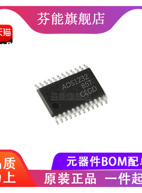 ADS1232IPWR 丝印ADS1232 贴片TSSOP-24 模数转换芯片