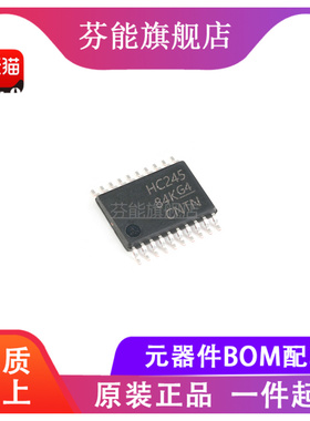 SN74HC245DBR/DWR/PWR/NSR 贴片 SSOP-20 八路总线收发器 1件=2个