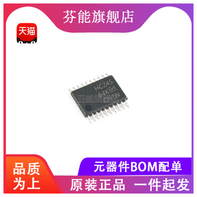 SN74HC245DBR/DWR/PWR/NSR 贴片 SSOP-20 八路总线收发器 1件=2个