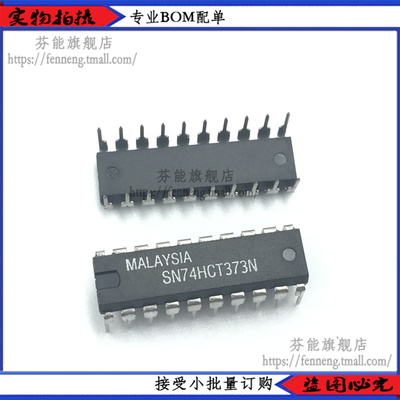 74HCT373N SN74HCT373N 八进制D型透明锁存器 直插DIP-20 1件=2个