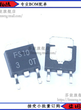 全新原装 FS10ASJ-3 FS10AS-3 封装SOT252 MOS场效应管 1件=2个