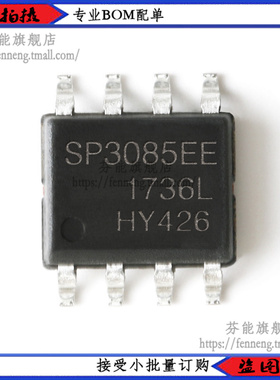 SP3085EEN-L/TR SOP8 ESD保护 RS-485/RS-422接口收发器芯片 贴片