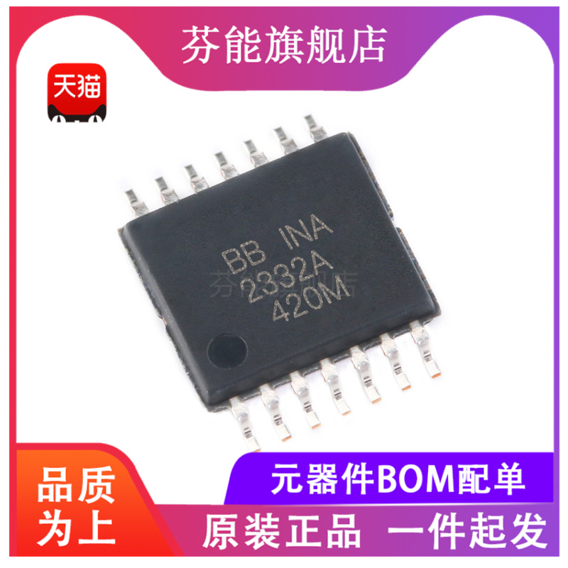 INA2332AIPWR/AIPWT 丝印 INA2332A 贴片 TSSOP-14 仪表放大器