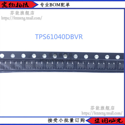 正品 TPS61040DBVR SOT-23-5 丝印PHOI 开关升压型稳压器 1件=2个
