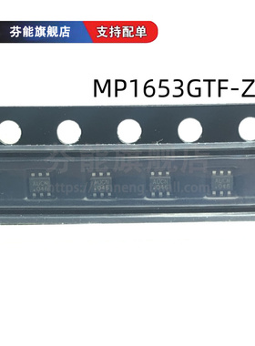 MP1653GTF-Z 丝印 AUC* 贴片 SOT-563 降压电源管理 1件=3个