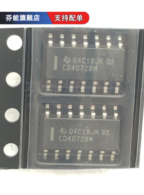 CD4072BM96 CD4072BM 贴片SOP14 双路4输入或门逻辑芯片 1件=2个