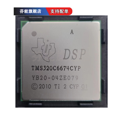 TMS320C6674ACYPA TMS320C6674ACYP 封装FCBGA841 数字信号处理器
