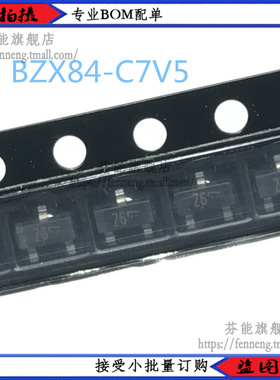 BZX84C7V5 BZX84-C7V5 SOT-23丝印Z6/Z6W 7.5V稳压二极管 拍1发10