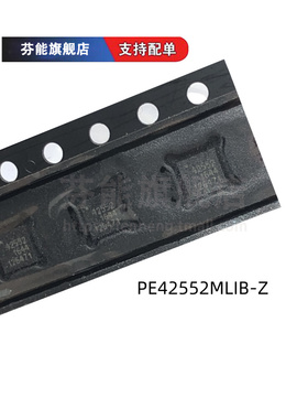 正品 PE42552MLIB-Z 丝印42552 贴片QFN16 射频和微波开关