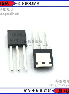 2SJ598 J598 直插TO-251 P沟道 12A/60V MOS场效应管 1件=3个