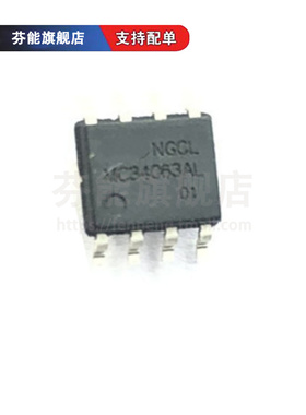 原装 MC34063AL 贴片SOP8 电源芯片 现货 1件=10个