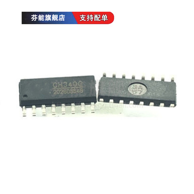 CH340G CH340G芯片 CH340 原装正品 USB转串口芯片 SOP16 1件=2个