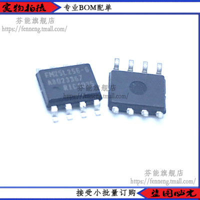 FM25L256-G FM25L256G 非易失性存储器 SOP-8封装 全新