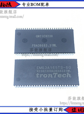原装正品 EM63A165 EM63A165TS-6G TSOP-54 存储器 32M内存芯片