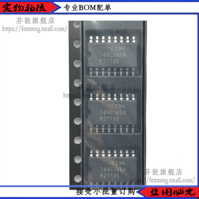 全新原装 TC74HC165AF 丝印 74HC165A 计数器移位寄存器IC SOP-16