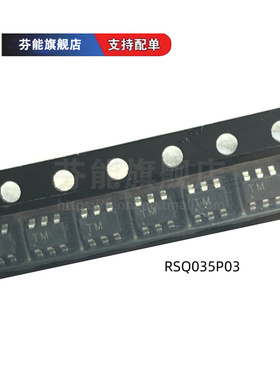 RSQ035P03-TR 丝印TM SOT23-6 MOSFET场效应管P沟道 30V 3.5A贴片