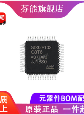GD32F103C8T6/RBT6/RCT6/RET6/VBT6/VCT6/VET6/ZKT6/ZET6 正品