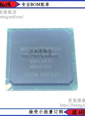 MPC8247CVRMIBA 微处理器 266MHZ BGA516 MPC8247 正品原装 现货