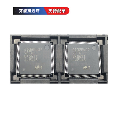 GD32F407VET6 VGT6 RET6 ZGT6 ZET6 IGH6 微控制器芯片 正品