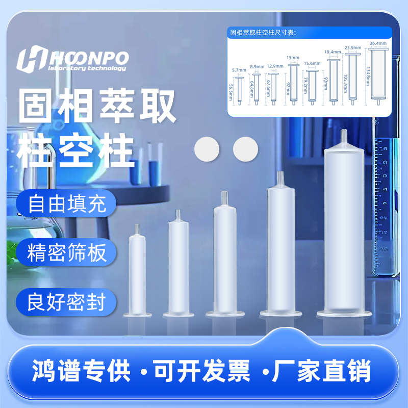 1mL3ml6ml12mlSPE固相萃取柱