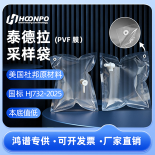 泰德拉气体带环采样袋非甲烷总烃气袋进口杜邦Tedlar采样袋VOC检测PVF气味测试袋配PP聚四氟阀门HJ732-2025