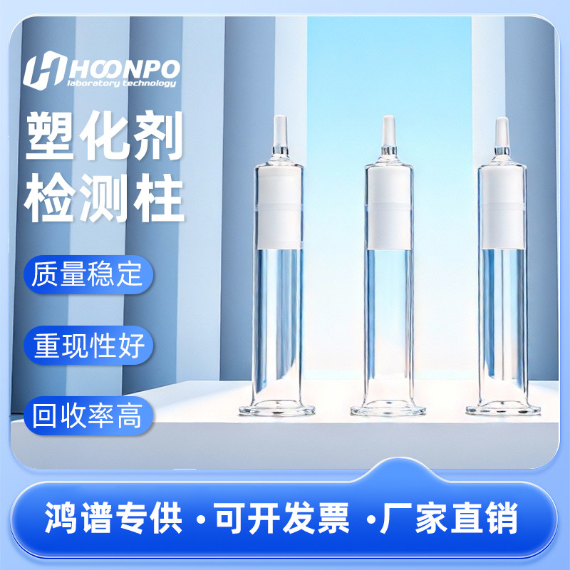 PSA/Silica复合填料SPE柱