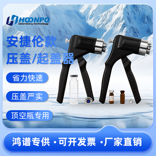 安捷伦同款 20mm顶空瓶起盖器 封口钳 厌氧瓶压盖器 压盖封盖器 顶空瓶压钳口盖 手动顶空瓶压盖器 启盖器
