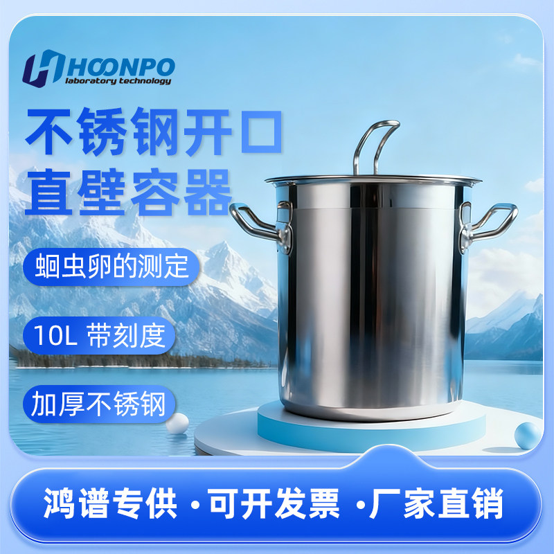 不锈钢开口直壁带刻度集卵器