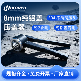 8mm不锈钢专用手动压盖机西林瓶卡式瓶封盖机压盖钳 胰岛素瓶专用压盖钳 11mm压盖器  封口机 2ml进样瓶永
