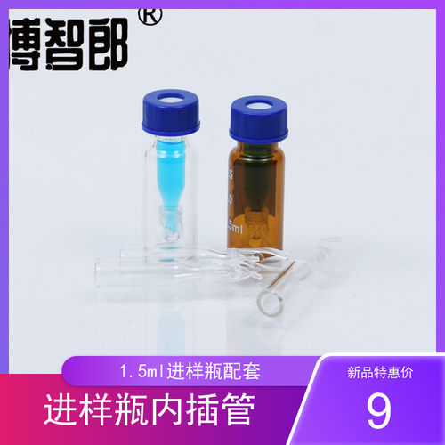 色谱插管内衬管内插管