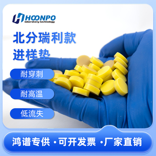 北分瑞利填充柱色谱进样垫进样垫毛细柱进样垫9.5mm11.5mm北分进样垫进样隔垫7mm进样口隔垫9.5 3.5