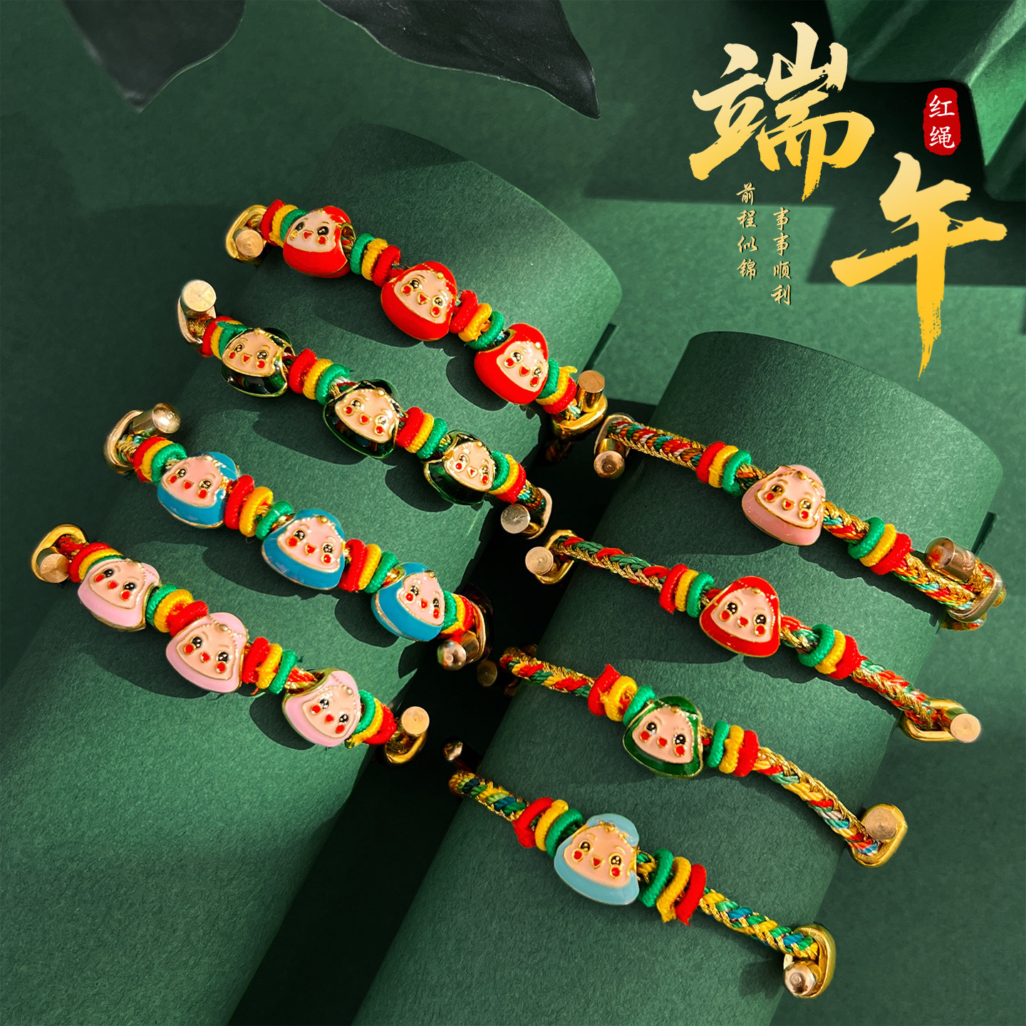 端午节五彩绳手链批发diy小粽子手绳手工编织五色线学生礼物配饰
