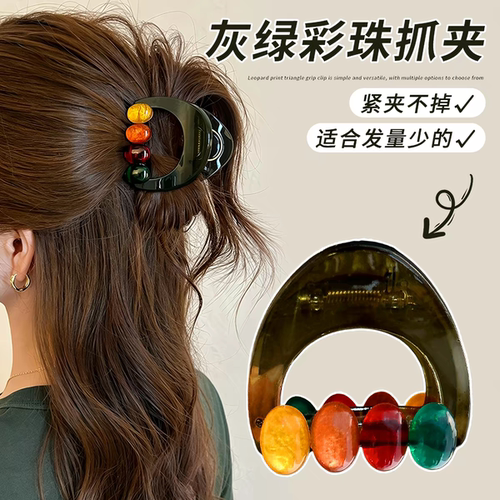 复古彩色圆珠抓夹女高级感鲨鱼夹