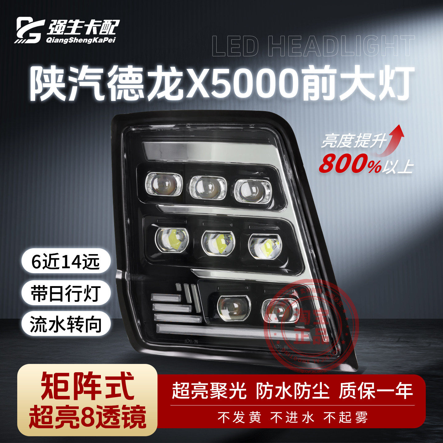 适用陕汽德龙x5000大灯总成x3000激光超亮光8透镜6近14远全led 灯