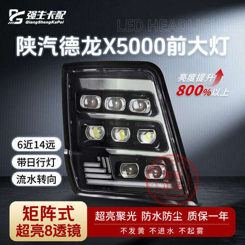 陕汽德龙X5000大灯总成X3000激光