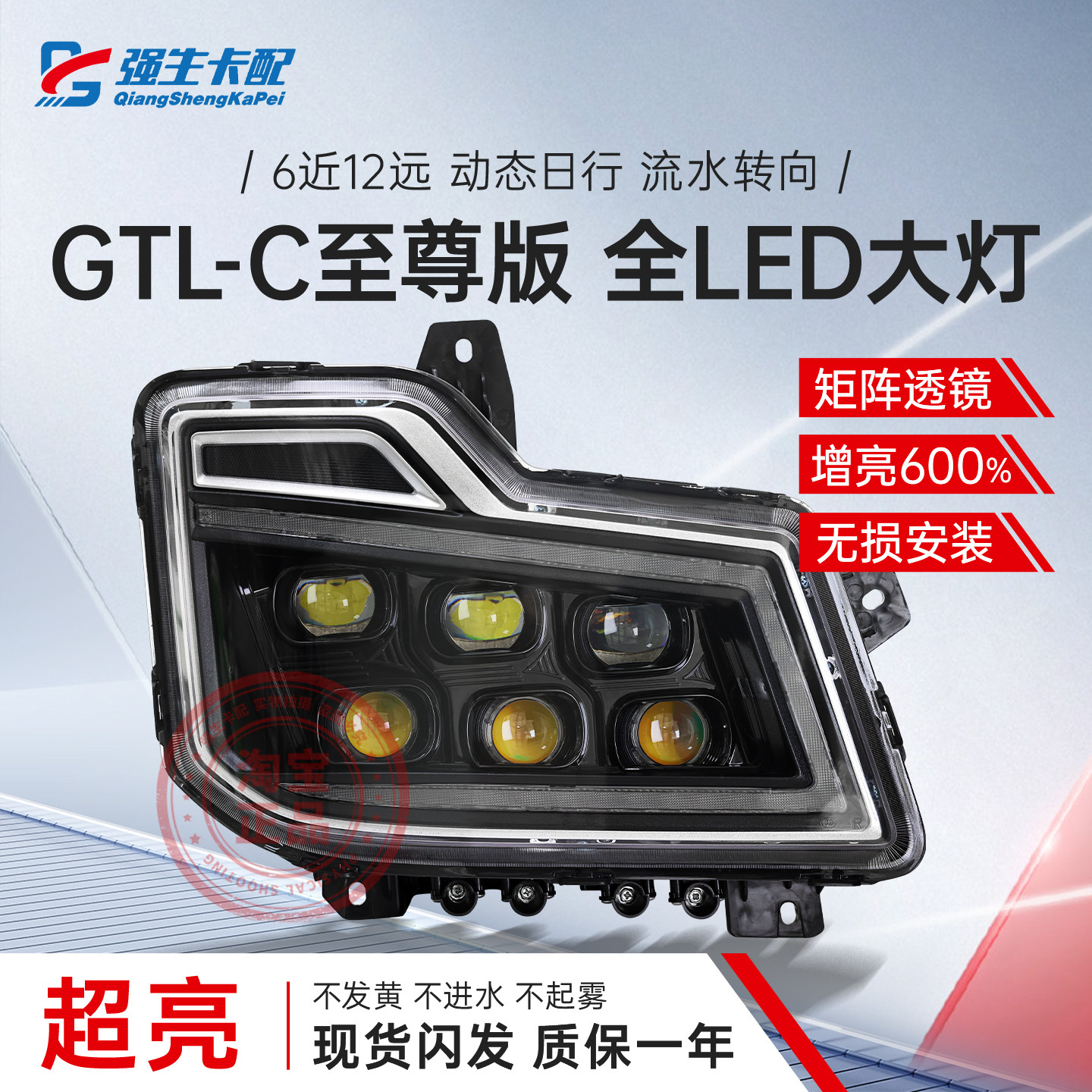 适用福田欧曼GTL-C至尊版全LED大灯总成改装激光6透镜6近12远国六,汽车零部件/养护/美容/维保,大灯总成,淘宝优惠券,粉丝福利购,淘宝优惠卷