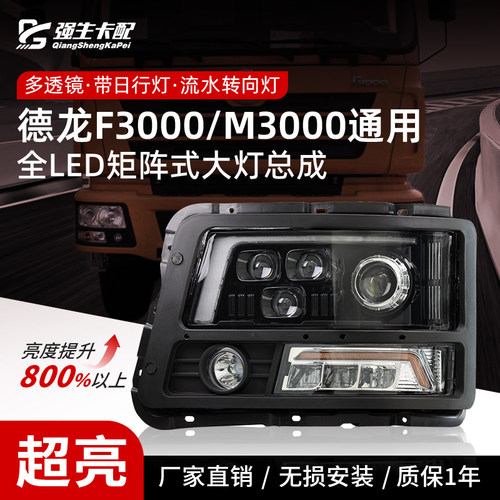 陕汽德龙F3000大灯总成4透镜