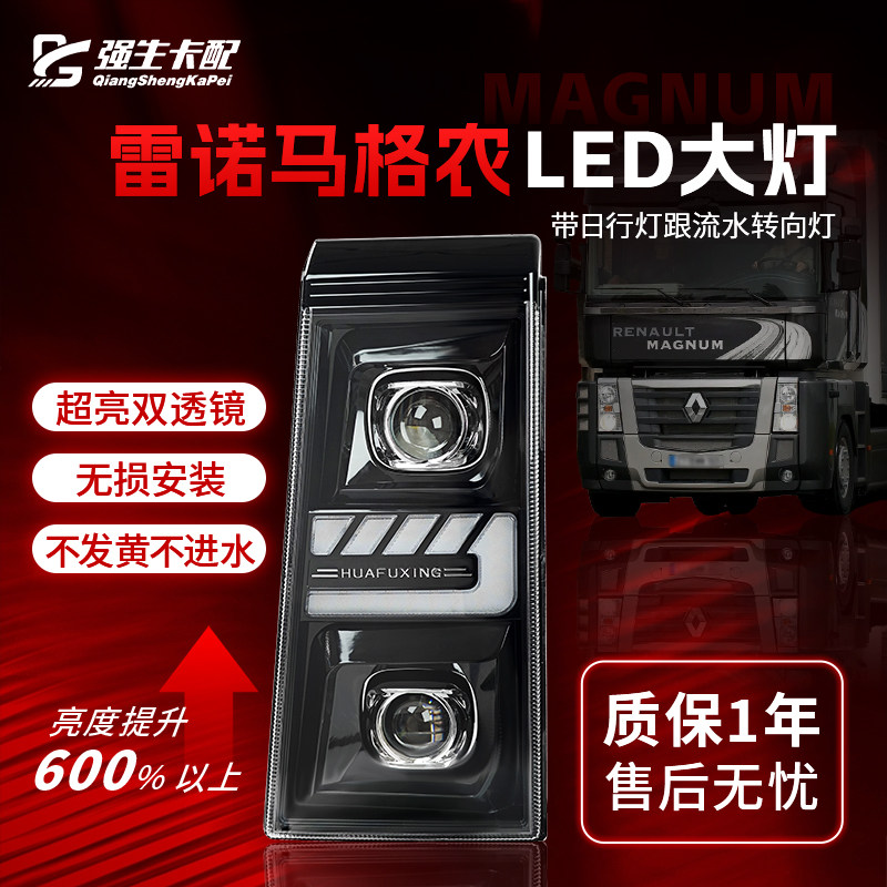 雷诺卡车MagnumPremiumKerax