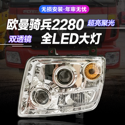 欧曼etx大灯总成led前大灯配件