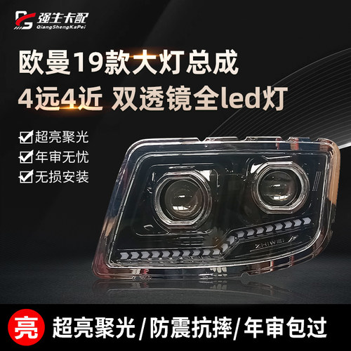 欧曼19款大灯总成双透镜全LED
