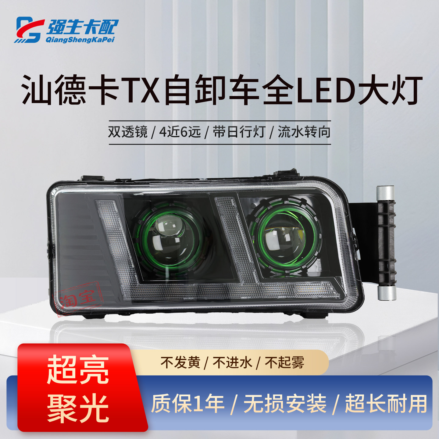 豪沃TX汕德卡自卸C7H前大灯LED