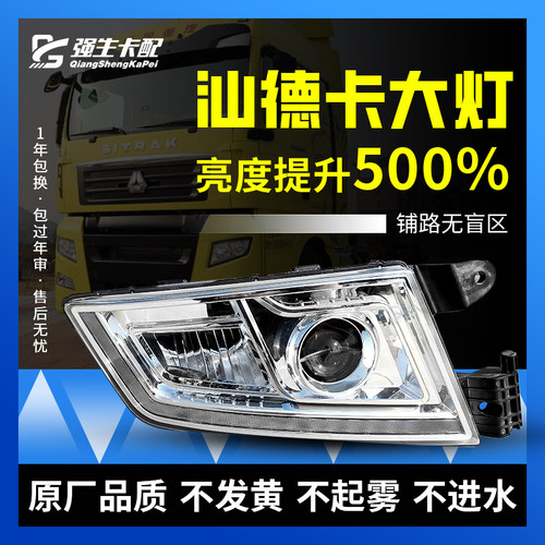 重汽汕德卡C7HC5H大灯LED超亮