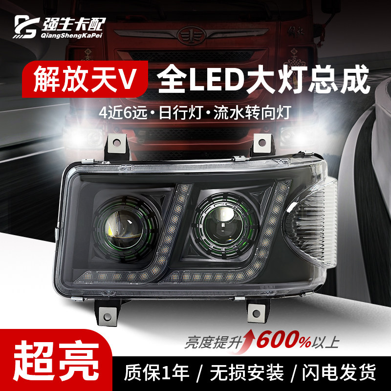 适用青岛解放天v大灯总成LED改装双透镜悍v途v龙v流水转向前照灯1,汽车零部件/养护/美容/维保,大灯总成,淘宝优惠券,粉丝福利购,淘宝优惠卷
