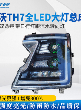 适用于重汽豪沃TH7大灯总成改装双透镜超亮带日行灯转向灯组配 件
