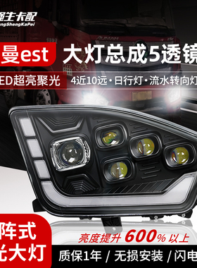 适用福田欧曼EST大灯总成LED激光五透镜改装H5超亮4近10远流水 转