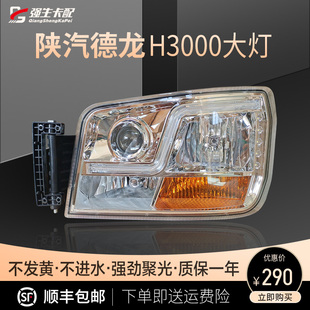 适用德龙新M3000大灯总成X3000H3000L3000前大灯全led改装 双透镜