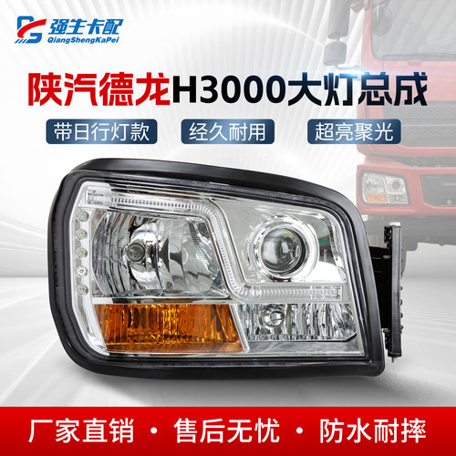 陕汽德龙X3000前大灯改装激光LED