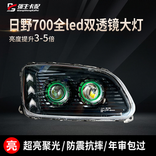 双透镜进口搅拌车泵车500 适用于广汽日野700大灯总成LED改装 超亮